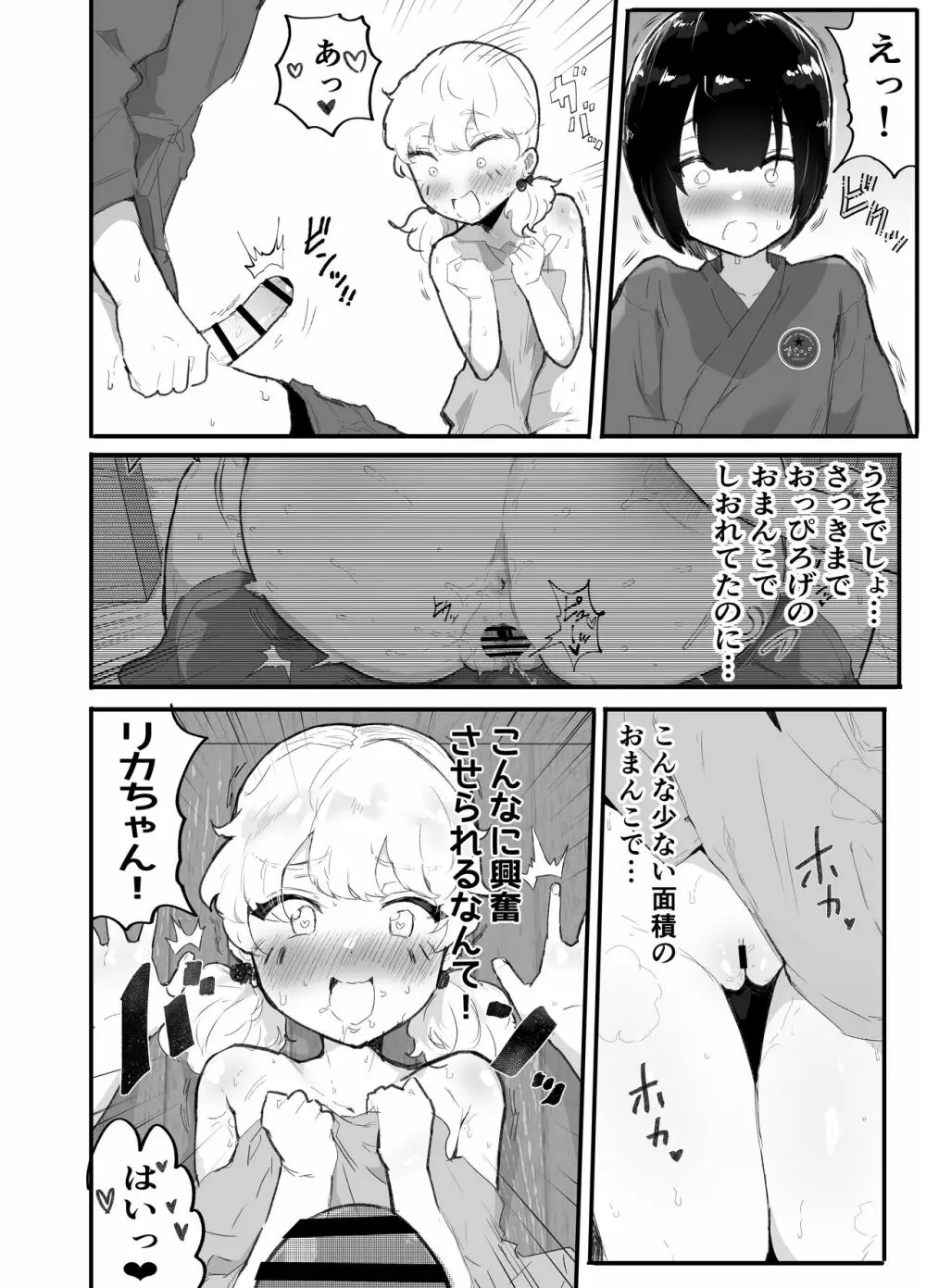 可愛いショタにはまんこをつけよ!3～おっぱい見せて外伝～スーパー銭湯編 - page95