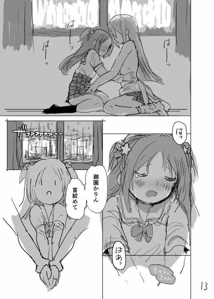 春が終わるときの空の色は - page14