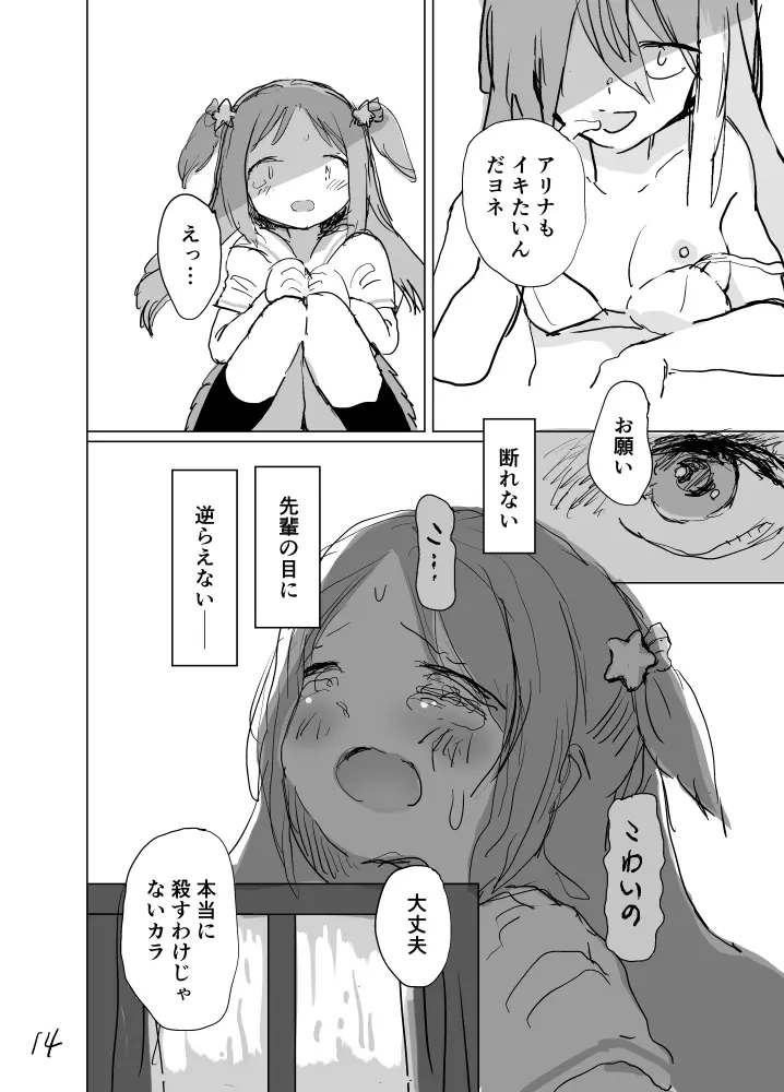 春が終わるときの空の色は - page15