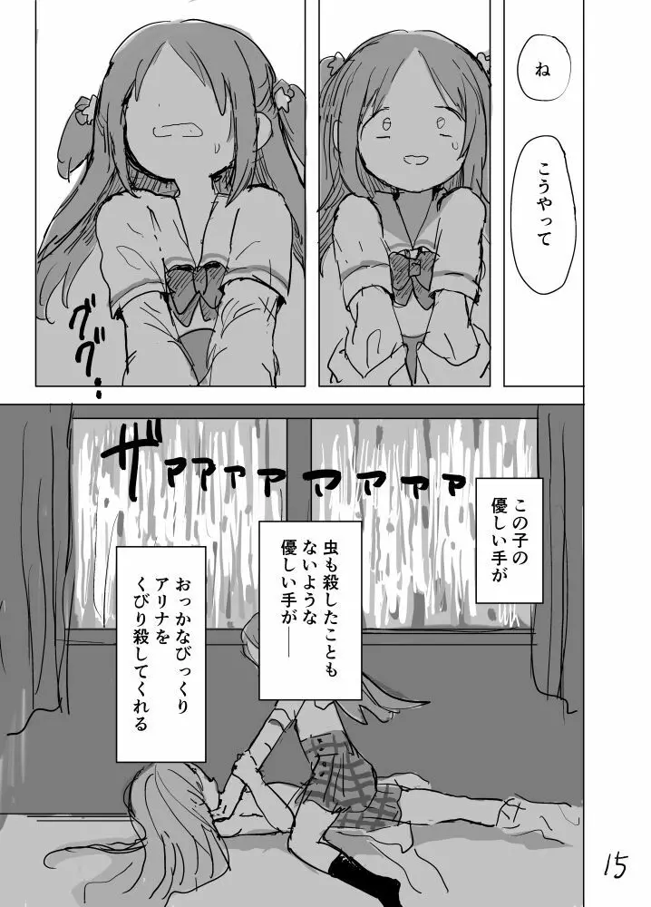 春が終わるときの空の色は - page16