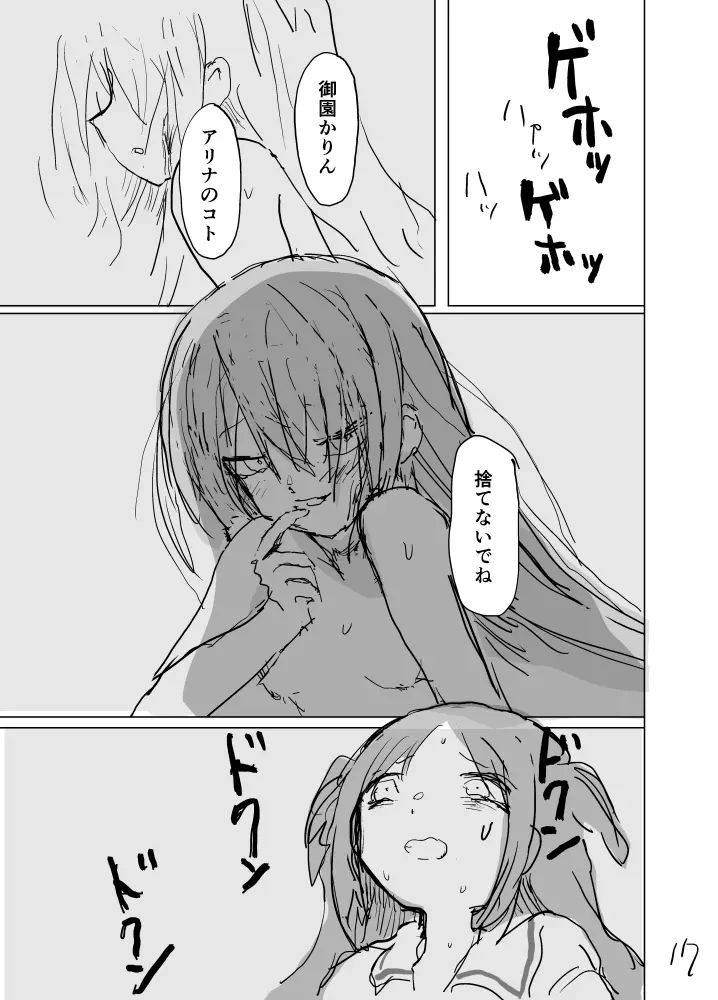 春が終わるときの空の色は - page18