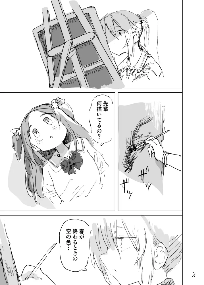 春が終わるときの空の色は - page4