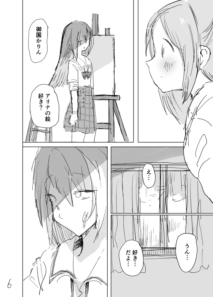 春が終わるときの空の色は - page7