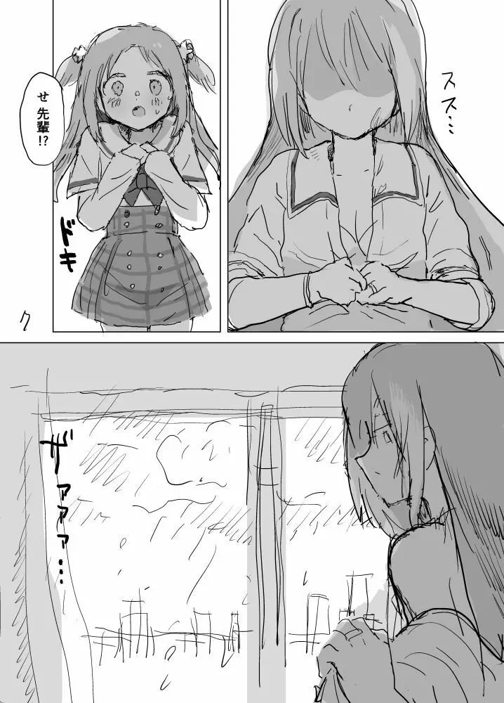 春が終わるときの空の色は - page8