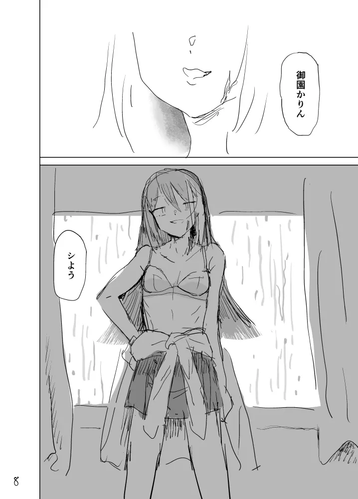 春が終わるときの空の色は - page9