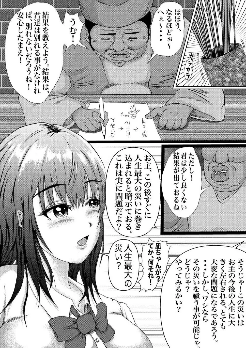 つよつよ占い催眠師〜彼氏が弱かったのでおいしくいただきました〜 - page12