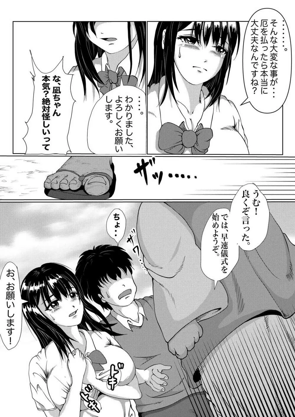 つよつよ占い催眠師〜彼氏が弱かったのでおいしくいただきました〜 - page13