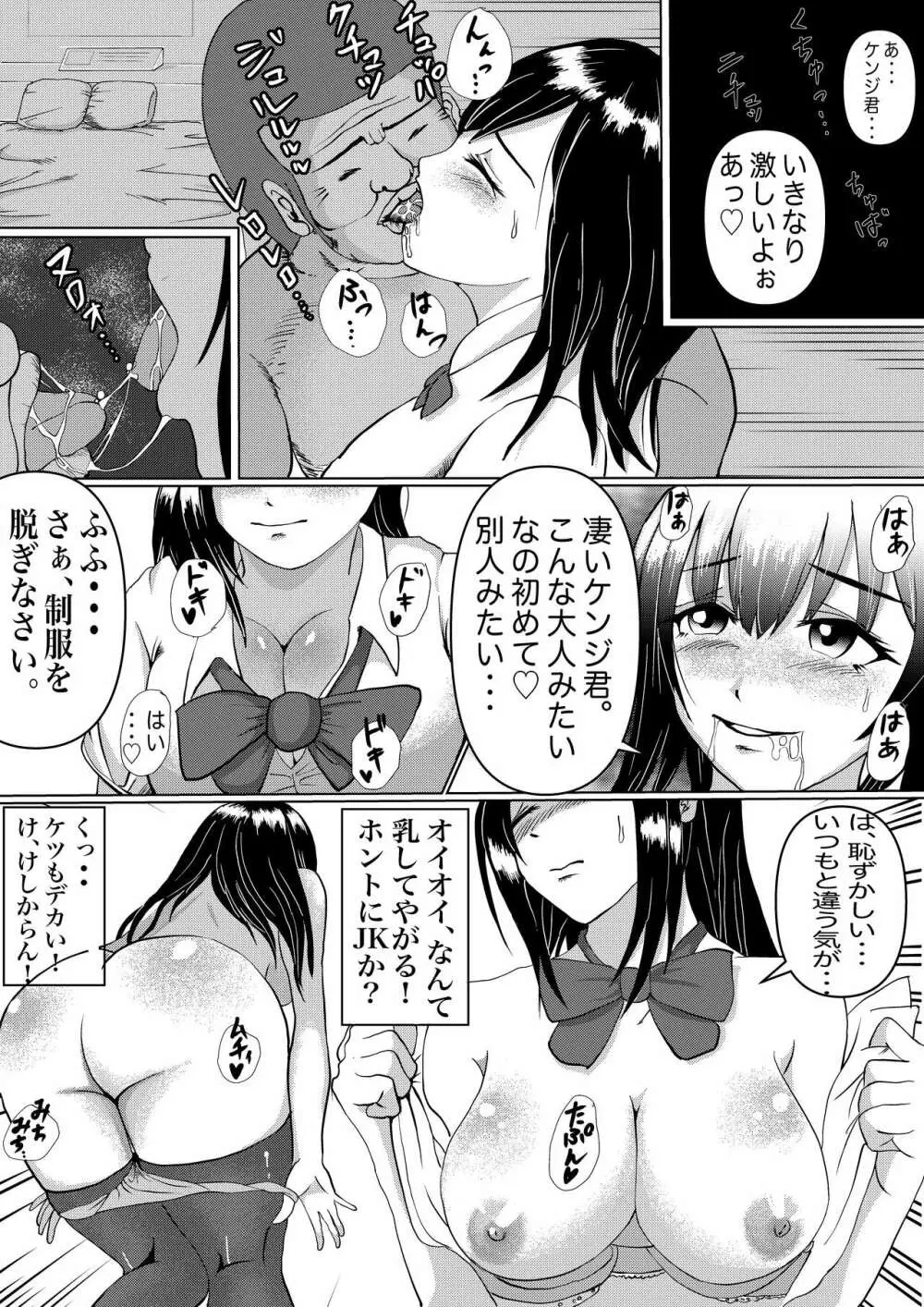 つよつよ占い催眠師〜彼氏が弱かったのでおいしくいただきました〜 - page20