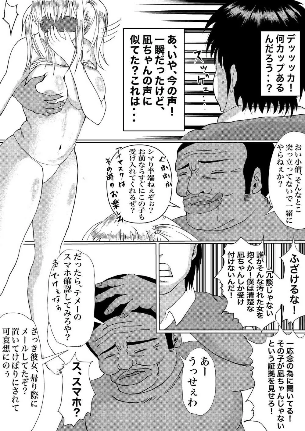 つよつよ占い催眠師〜彼氏が弱かったのでおいしくいただきました〜 - page38