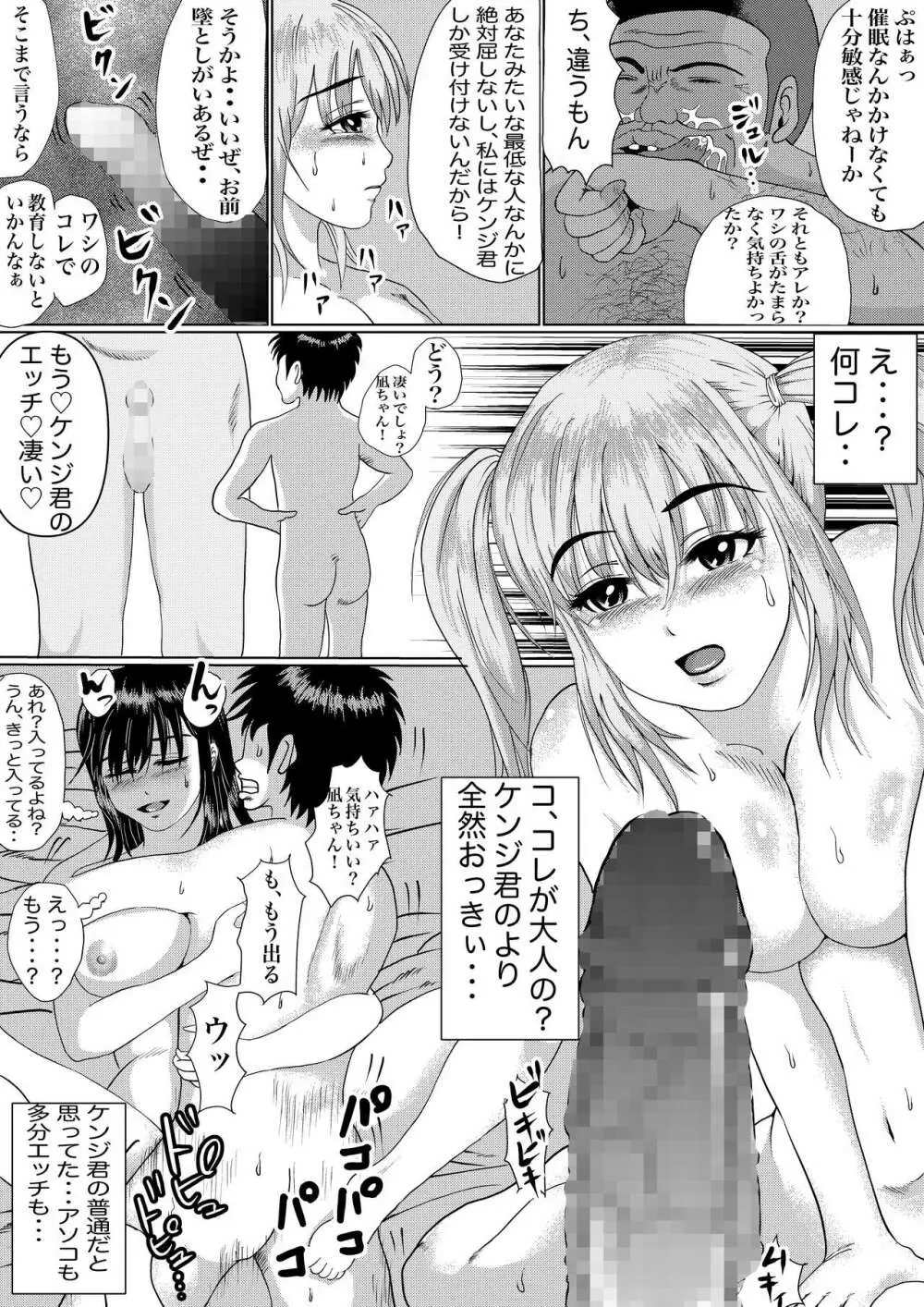 つよつよ占い催眠師〜彼氏が弱かったのでおいしくいただきました〜 - page44