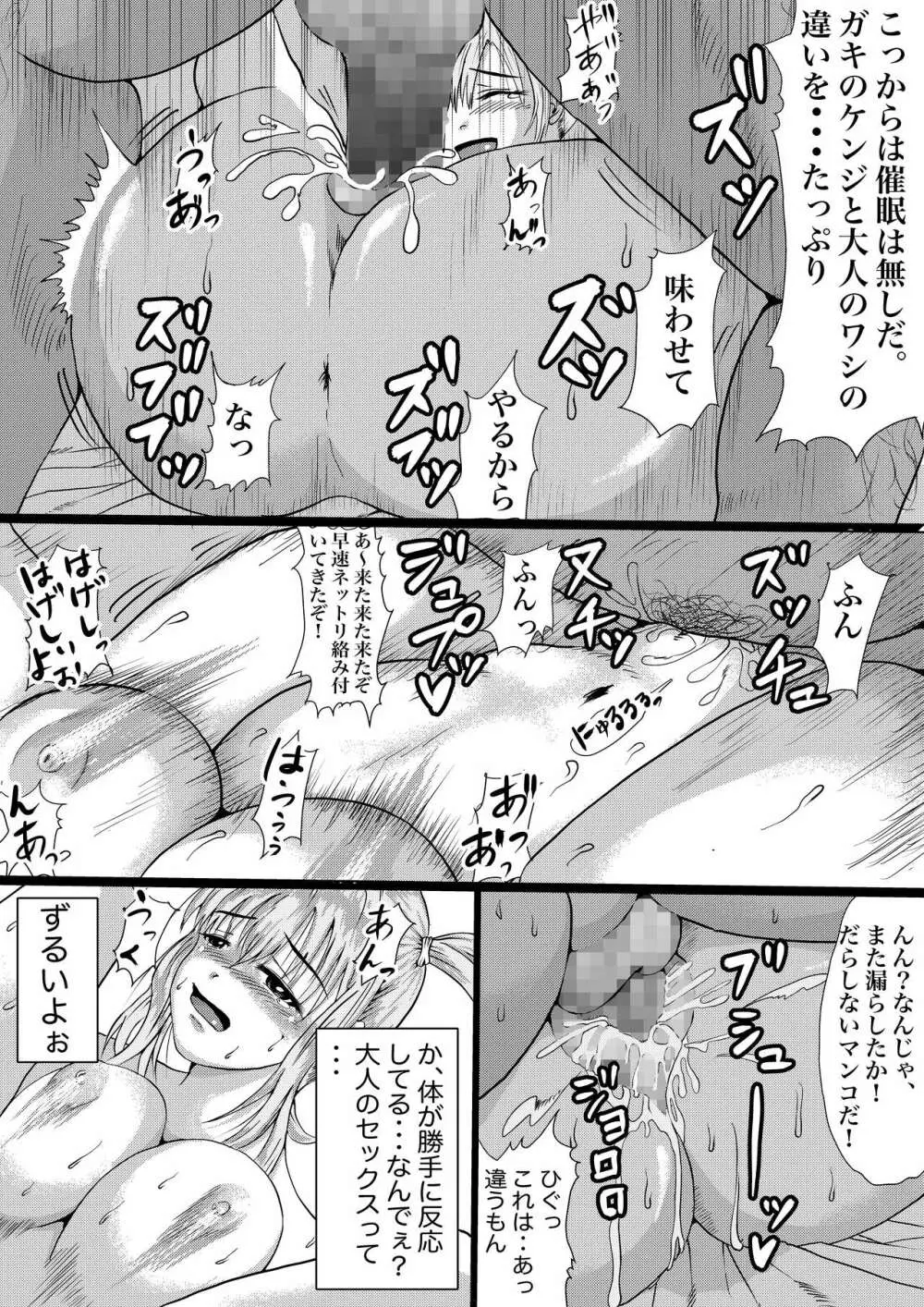 つよつよ占い催眠師〜彼氏が弱かったのでおいしくいただきました〜 - page46