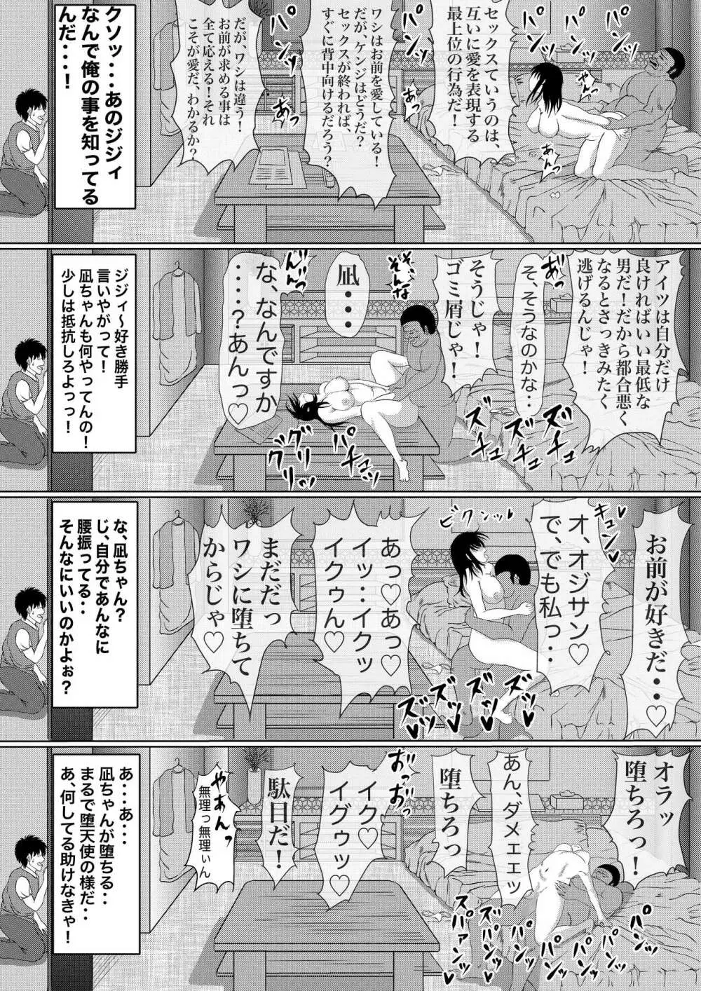 つよつよ占い催眠師〜彼氏が弱かったのでおいしくいただきました〜 - page52