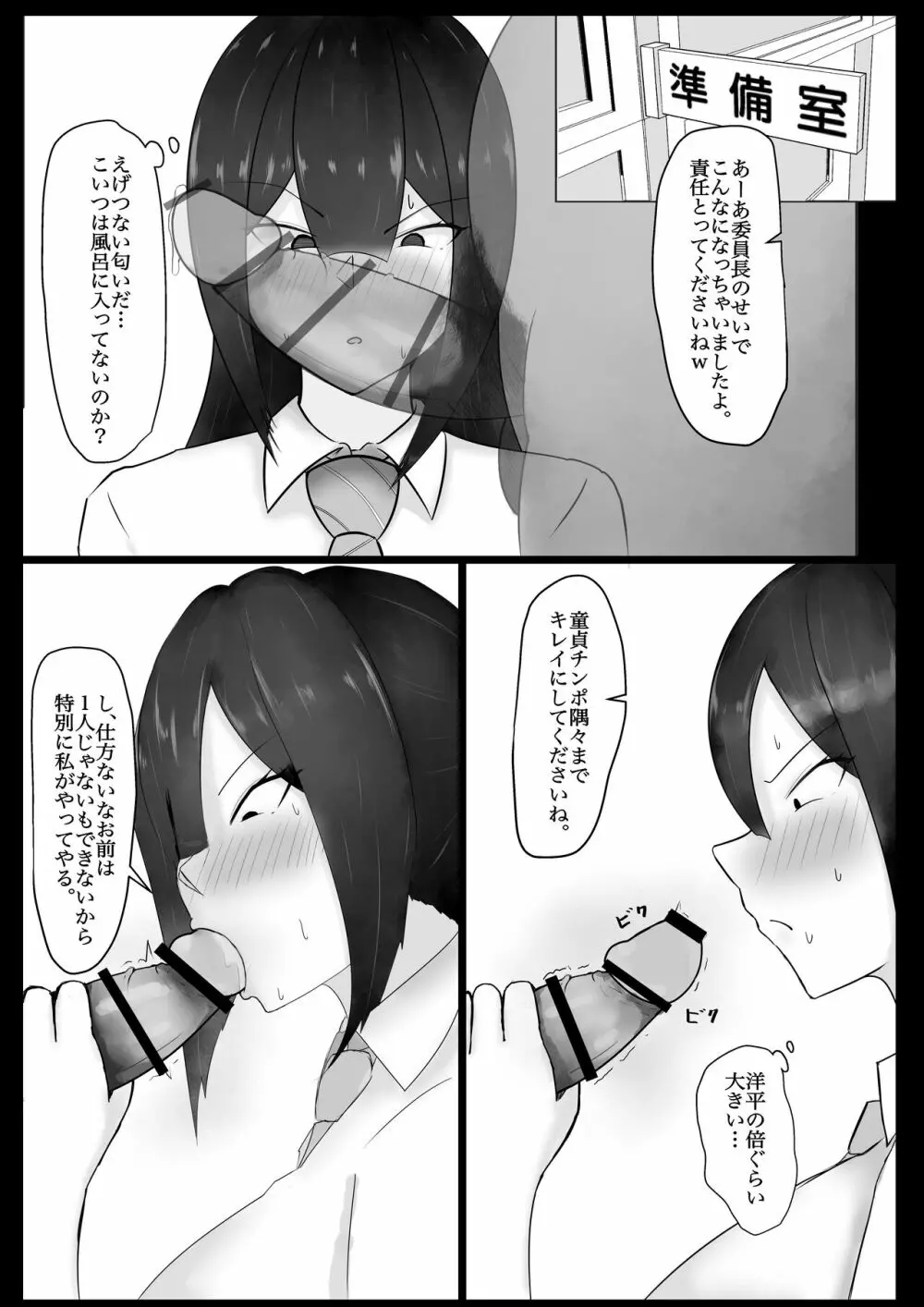 委員長を催眠でNTRる! - page10