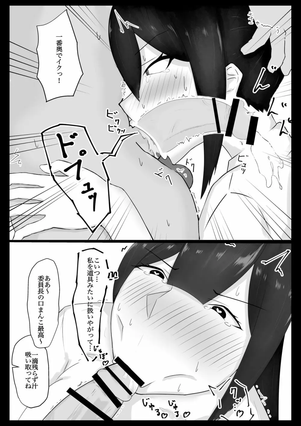 委員長を催眠でNTRる! - page12