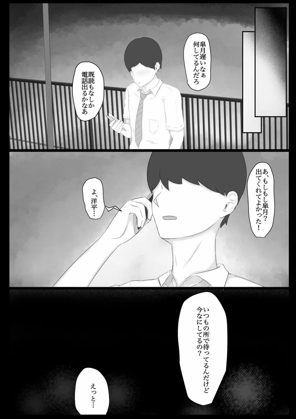 委員長を催眠でNTRる! - page21