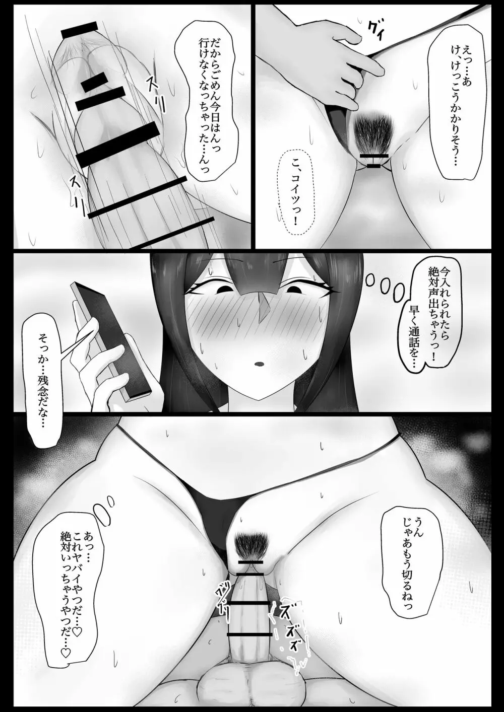 委員長を催眠でNTRる! - page23