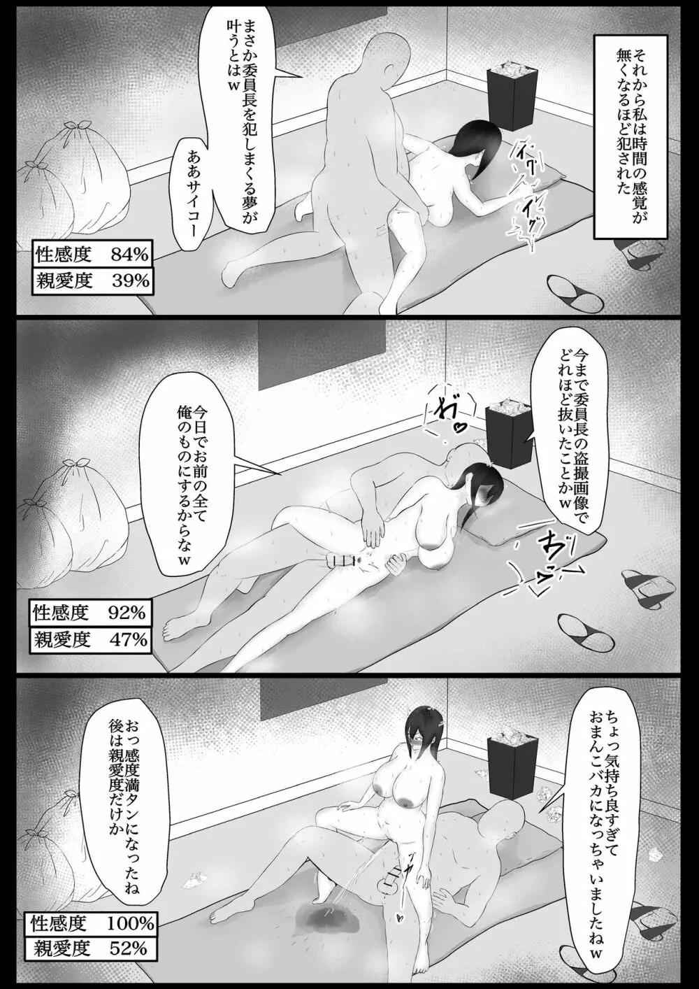 委員長を催眠でNTRる! - page25