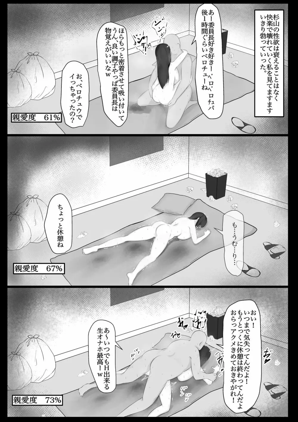 委員長を催眠でNTRる! - page26