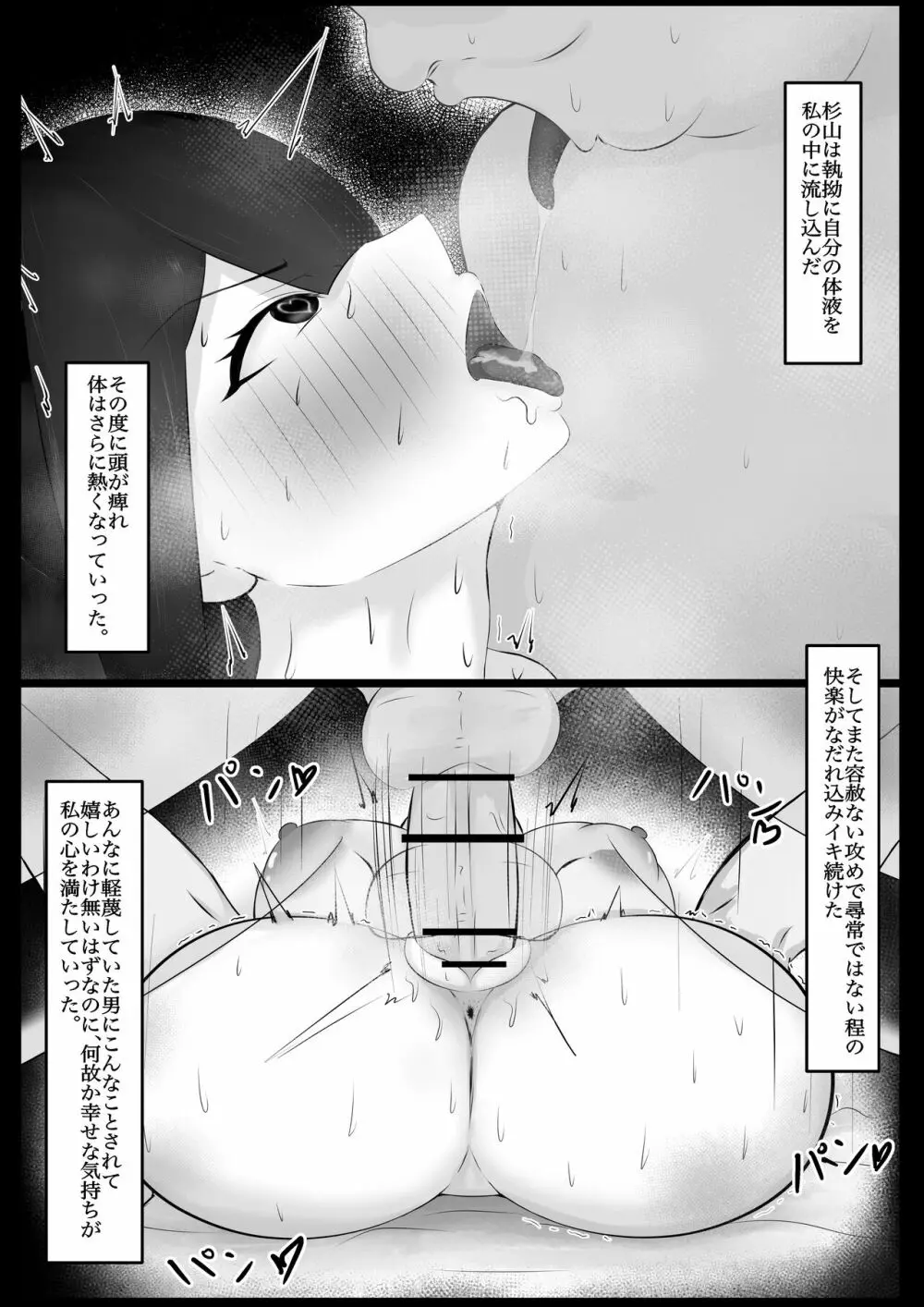 委員長を催眠でNTRる! - page27