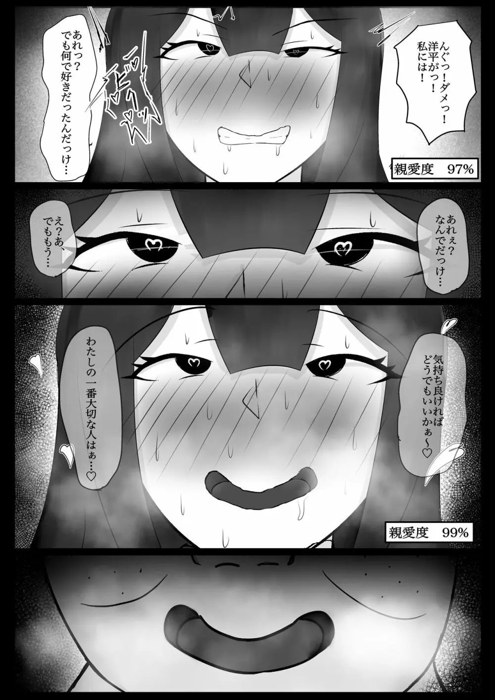 委員長を催眠でNTRる! - page29