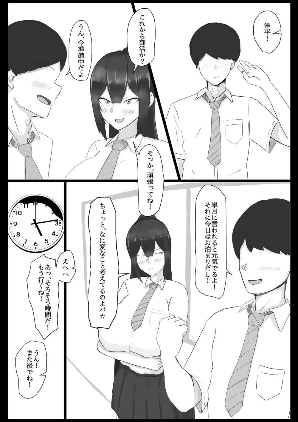 委員長を催眠でNTRる! - page3