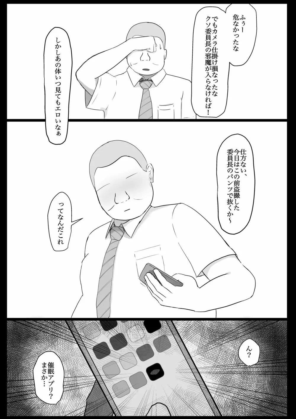 委員長を催眠でNTRる! - page4