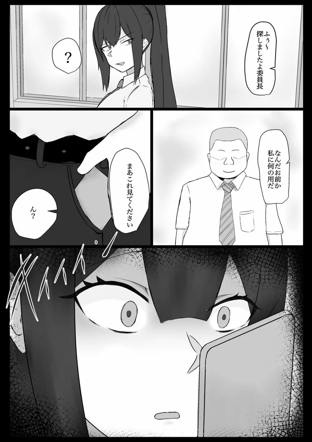 委員長を催眠でNTRる! - page6