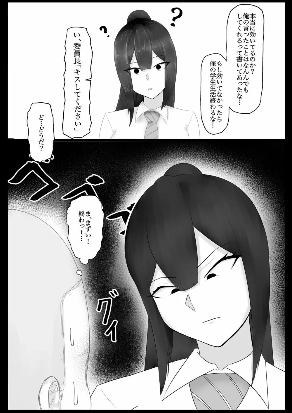 委員長を催眠でNTRる! - page8