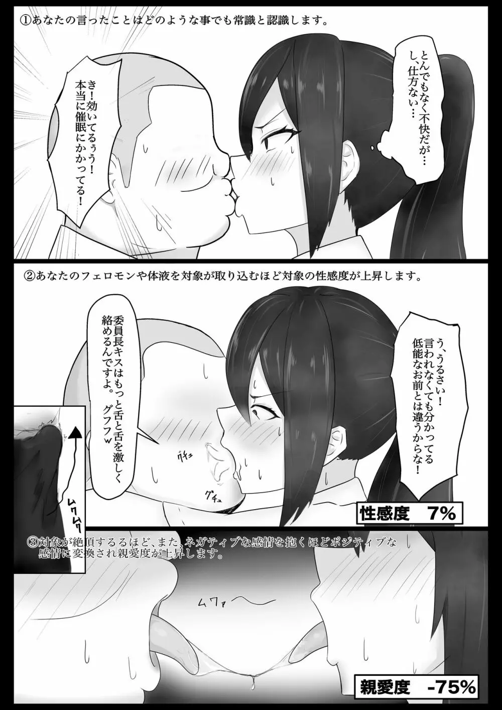 委員長を催眠でNTRる! - page9