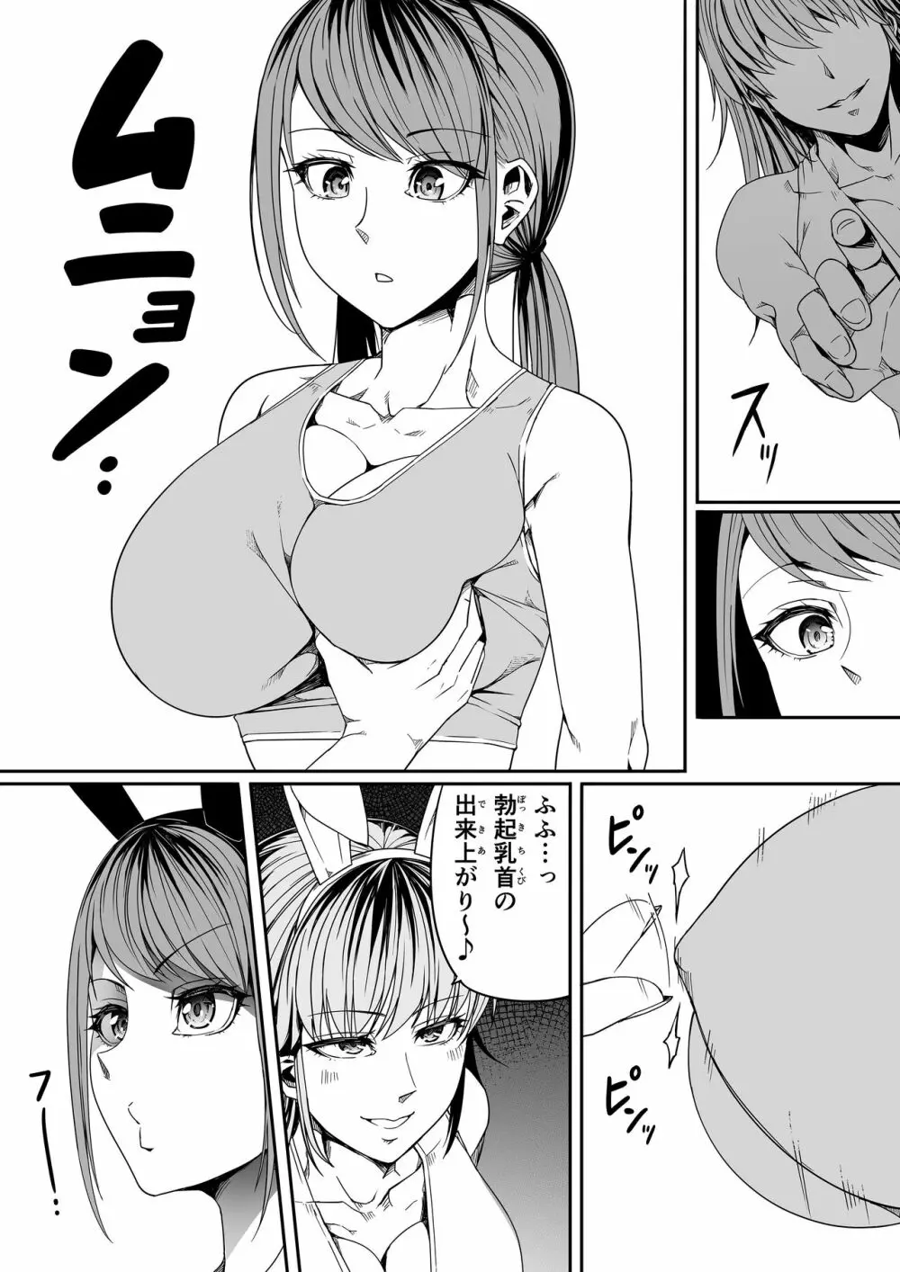 力あるサキュバスは性欲を満たしたいだけ。8 - page15