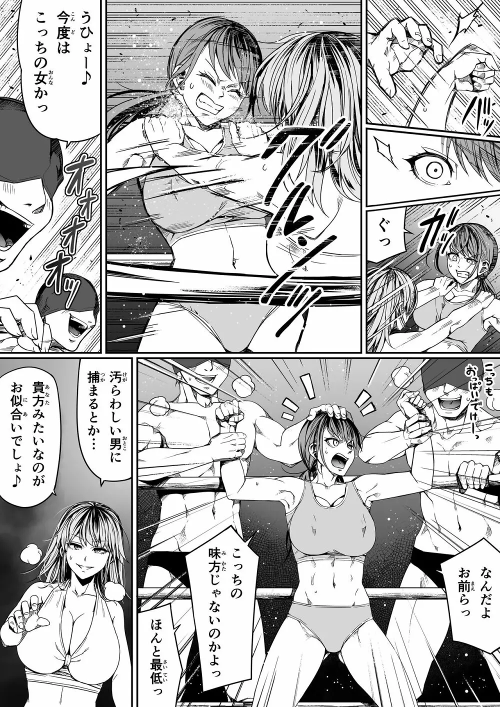 力あるサキュバスは性欲を満たしたいだけ。8 - page25