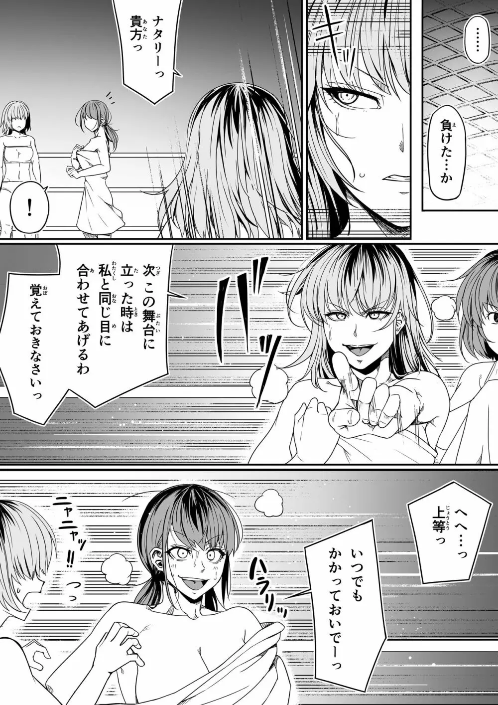 力あるサキュバスは性欲を満たしたいだけ。8 - page54