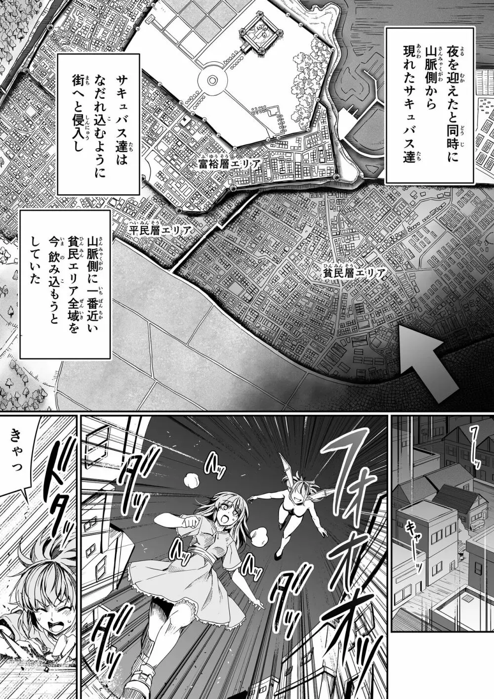 力あるサキュバスは性欲を満たしたいだけ。8 - page6