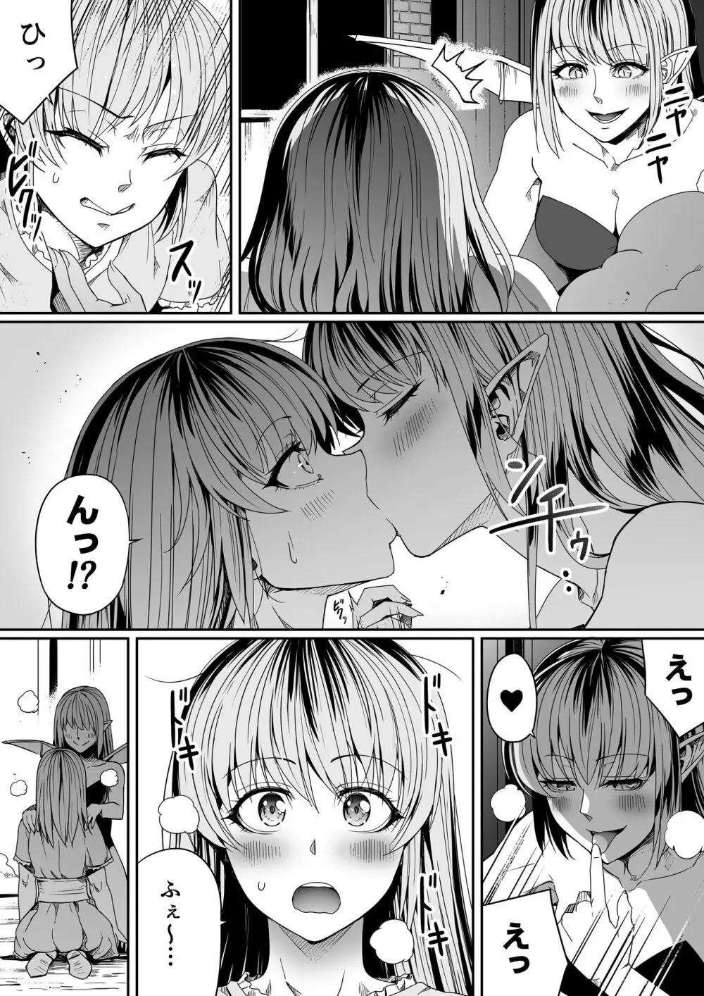 力あるサキュバスは性欲を満たしたいだけ。8 - page7