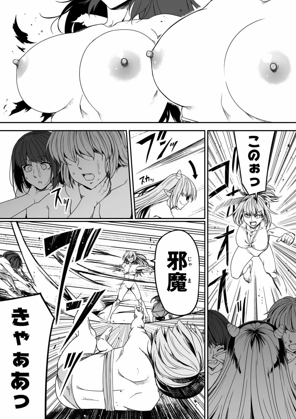 力あるサキュバスは性欲を満たしたいだけ。8 - page76