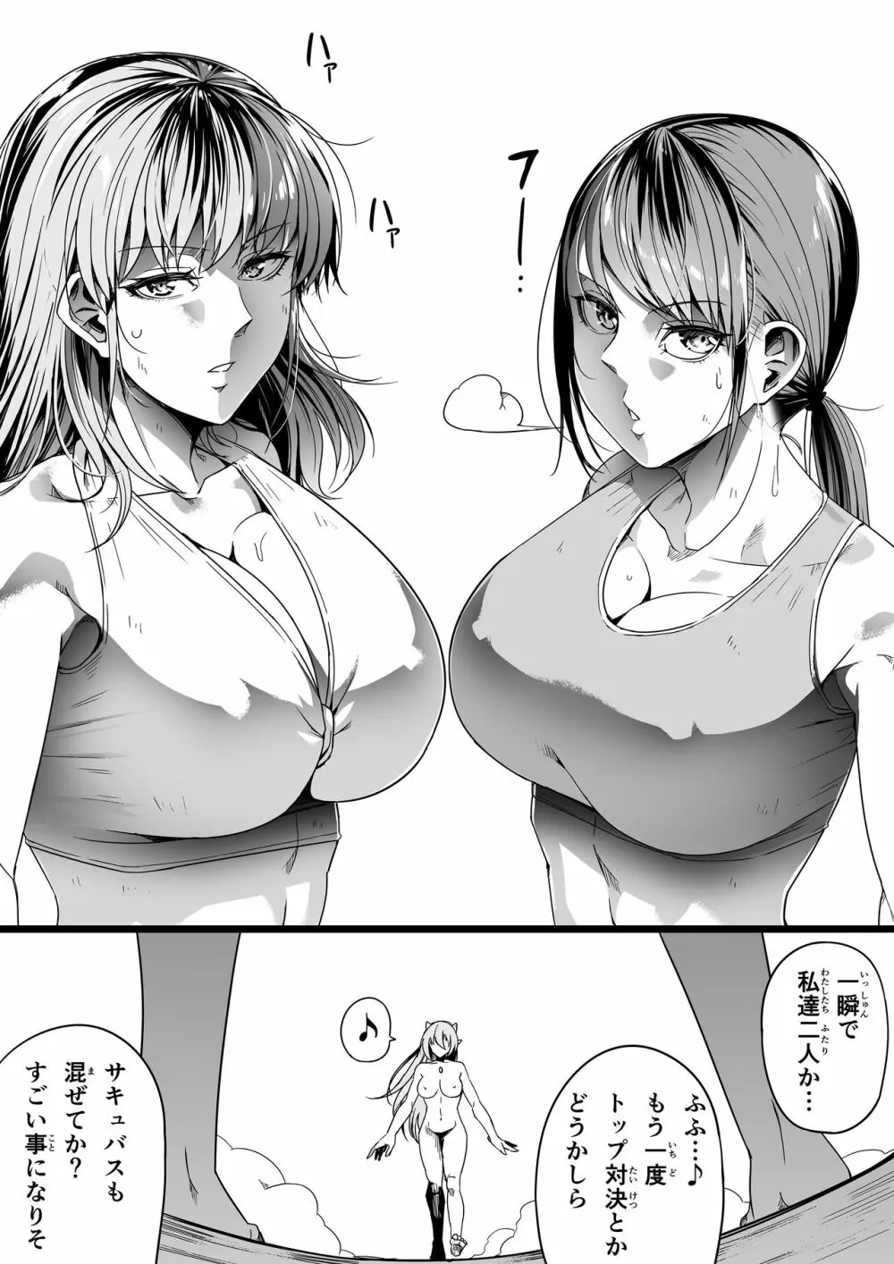 力あるサキュバスは性欲を満たしたいだけ。8 - page78