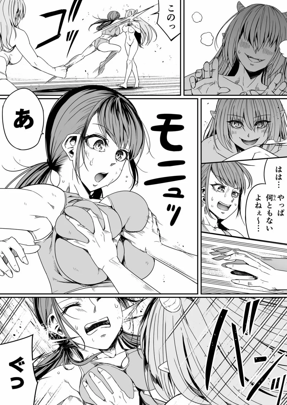 力あるサキュバスは性欲を満たしたいだけ。8 - page80