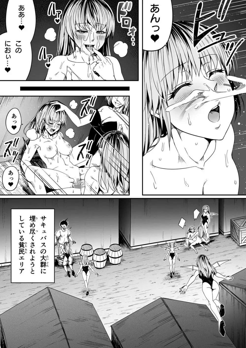 力あるサキュバスは性欲を満たしたいだけ。8 - page9