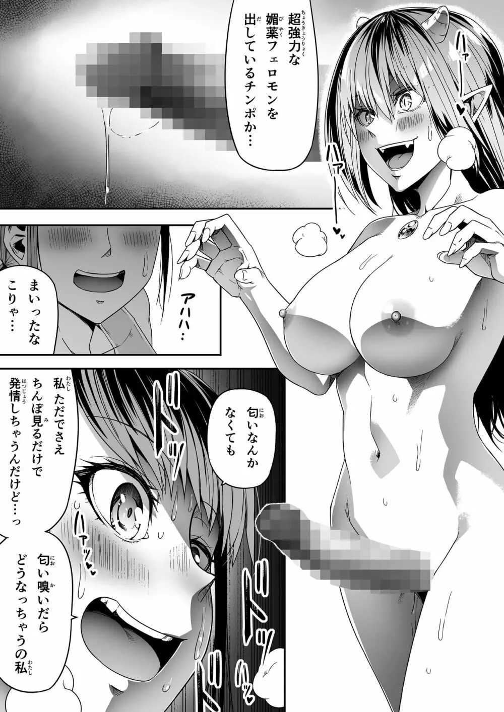 力あるサキュバスは性欲を満たしたいだけ。8 - page91