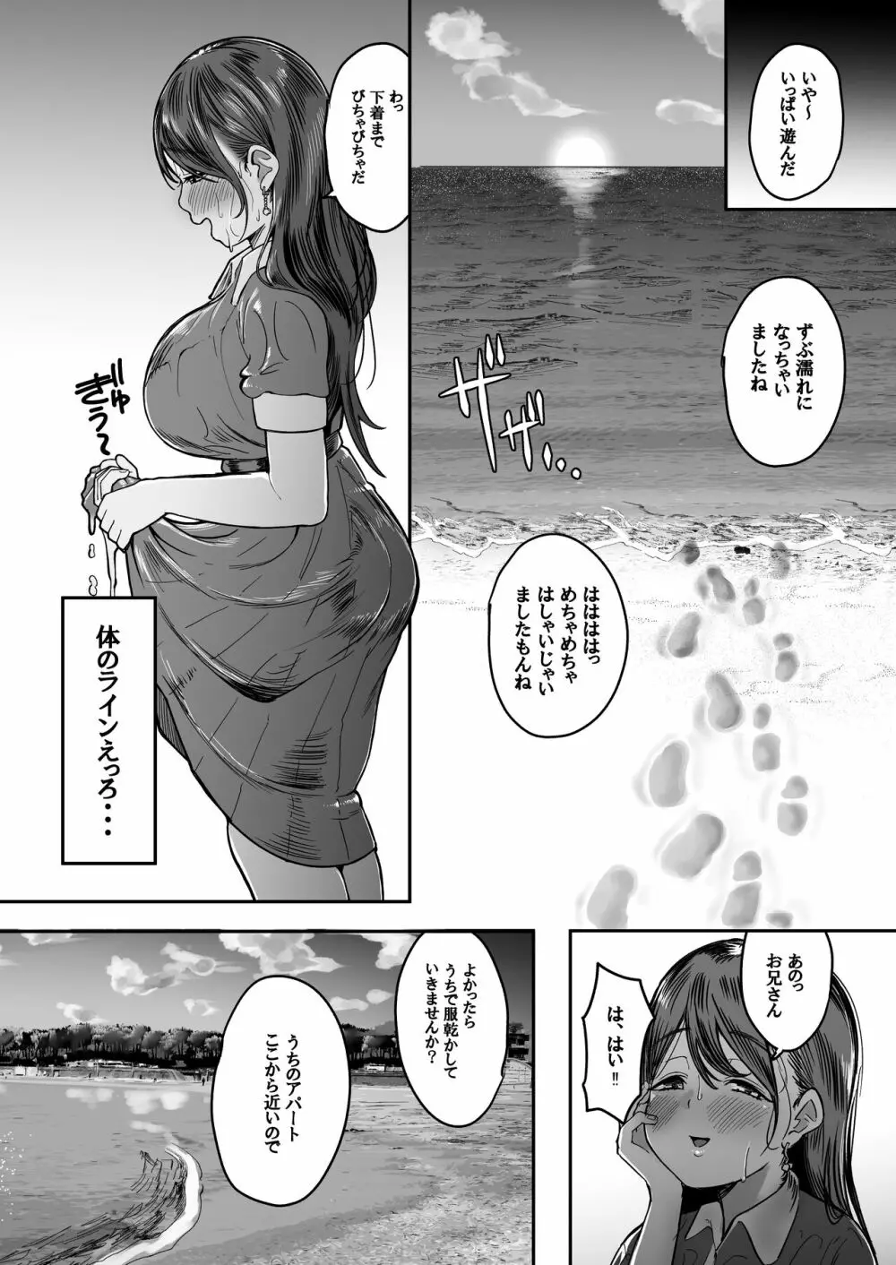 こんなに性欲強いお姉さんだと分かっていたら家までついて行かなかった!! - page10