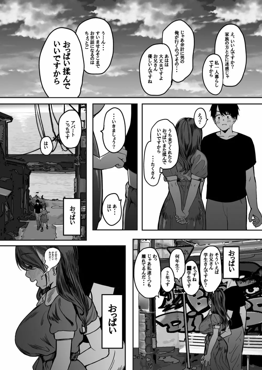 こんなに性欲強いお姉さんだと分かっていたら家までついて行かなかった!! - page11