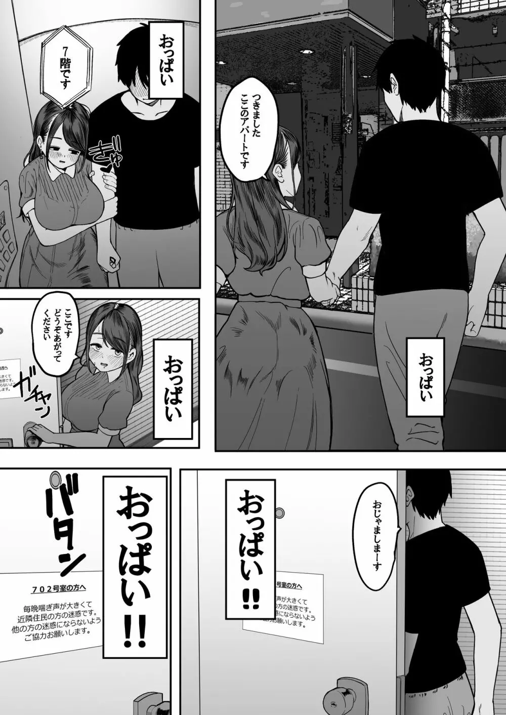 こんなに性欲強いお姉さんだと分かっていたら家までついて行かなかった!! - page12