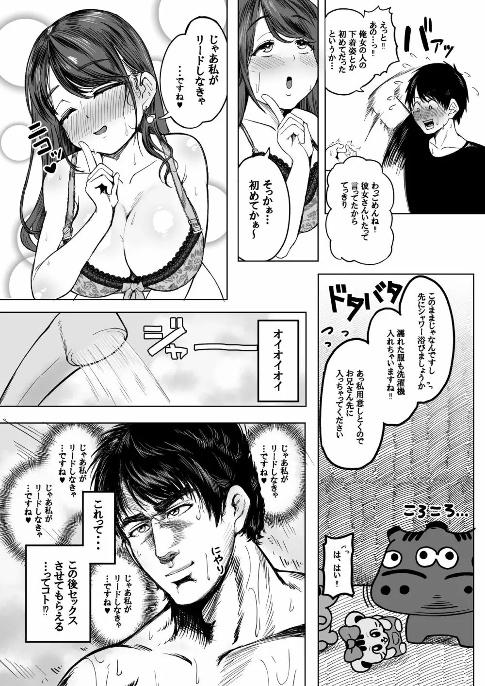 こんなに性欲強いお姉さんだと分かっていたら家までついて行かなかった!! - page16