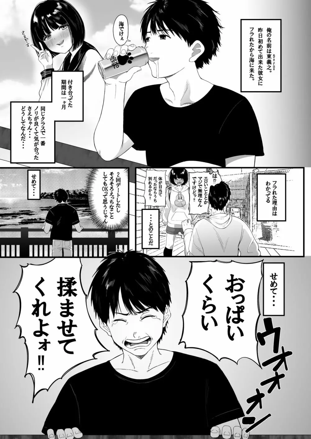 こんなに性欲強いお姉さんだと分かっていたら家までついて行かなかった!! - page2