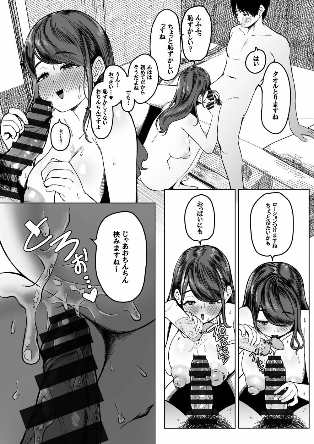 こんなに性欲強いお姉さんだと分かっていたら家までついて行かなかった!! - page20