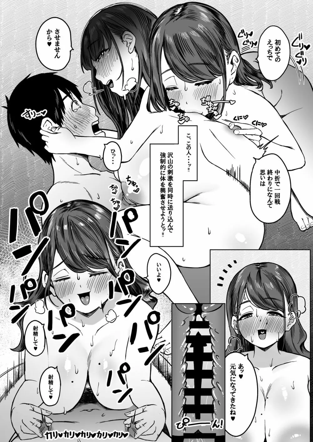 こんなに性欲強いお姉さんだと分かっていたら家までついて行かなかった!! - page25