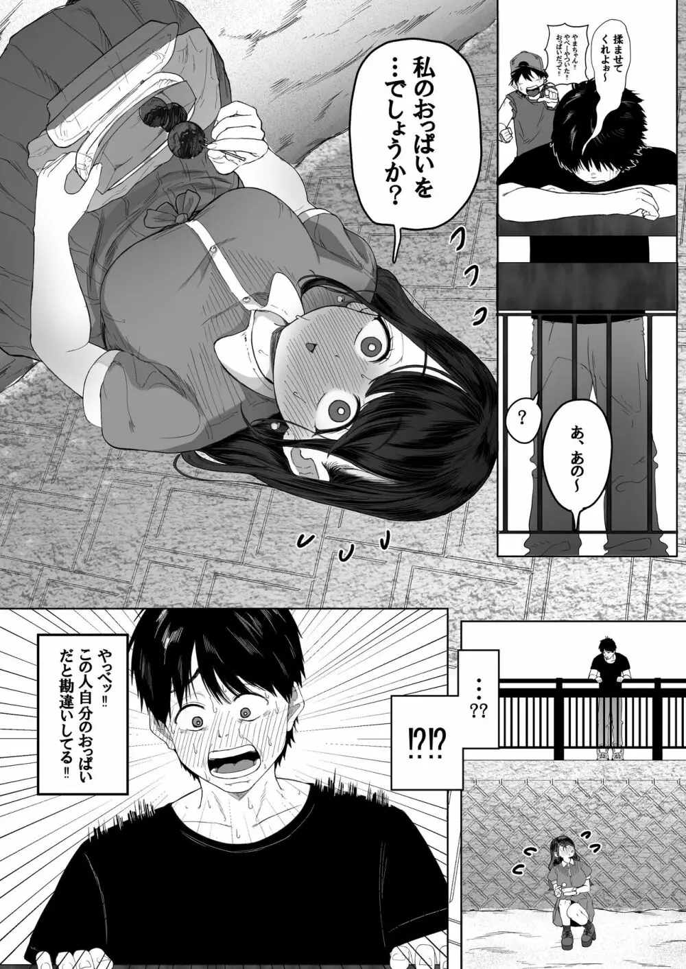 こんなに性欲強いお姉さんだと分かっていたら家までついて行かなかった!! - page3