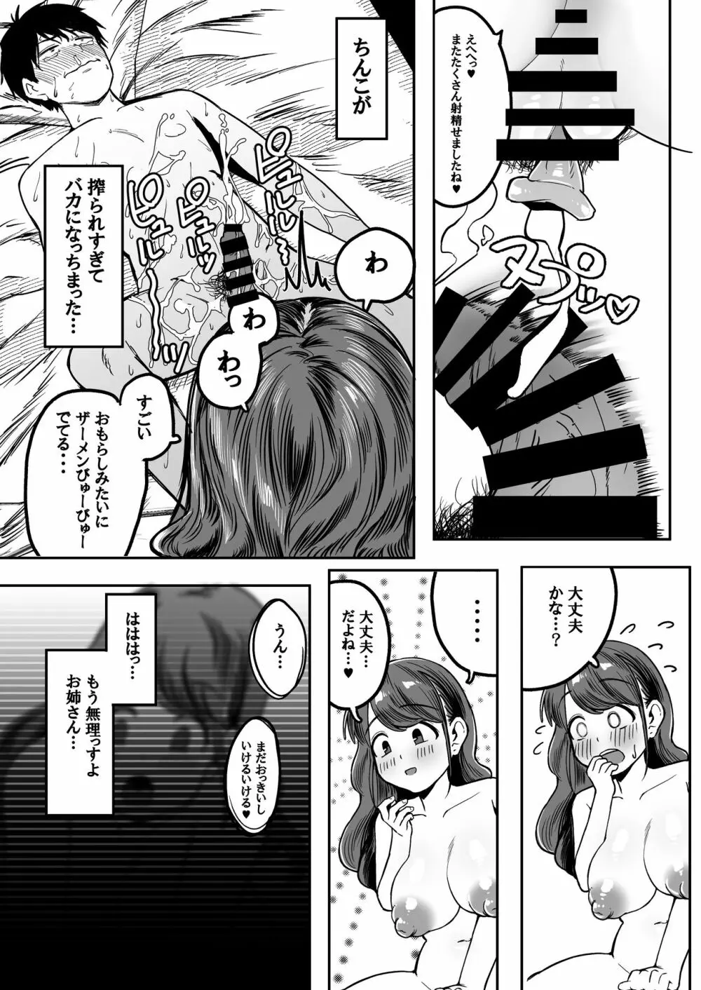 こんなに性欲強いお姉さんだと分かっていたら家までついて行かなかった!! - page30