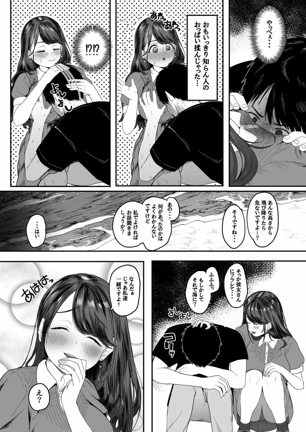 こんなに性欲強いお姉さんだと分かっていたら家までついて行かなかった!! - page5