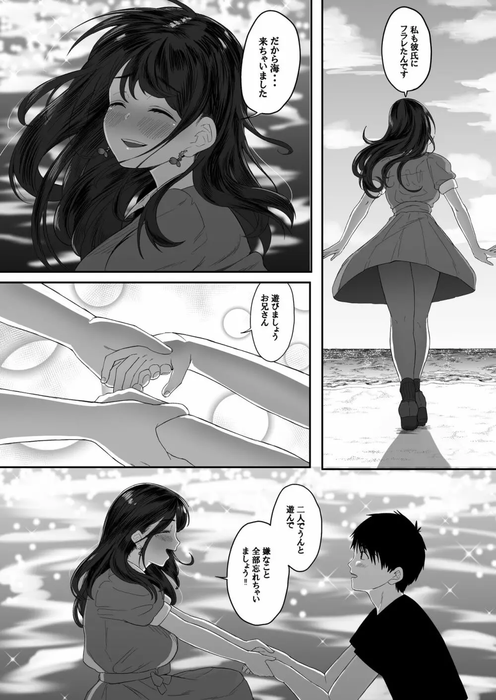 こんなに性欲強いお姉さんだと分かっていたら家までついて行かなかった!! - page6